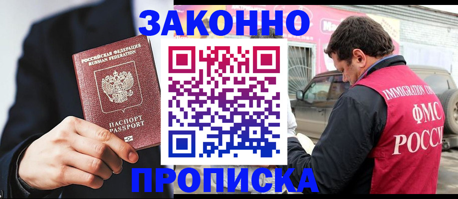 прописка в квартире в Кимовске