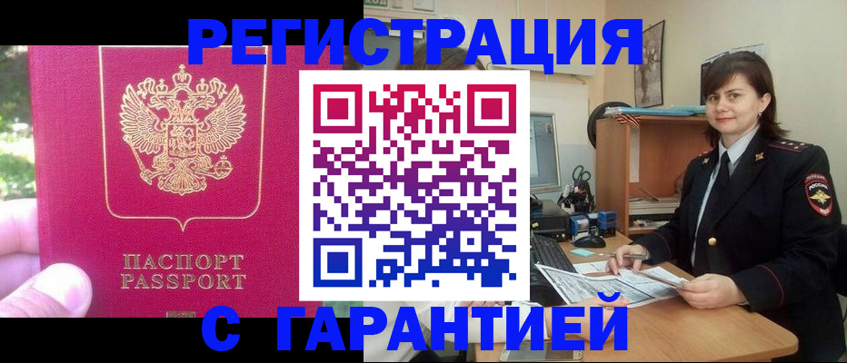 прописка штамп в Кимовске